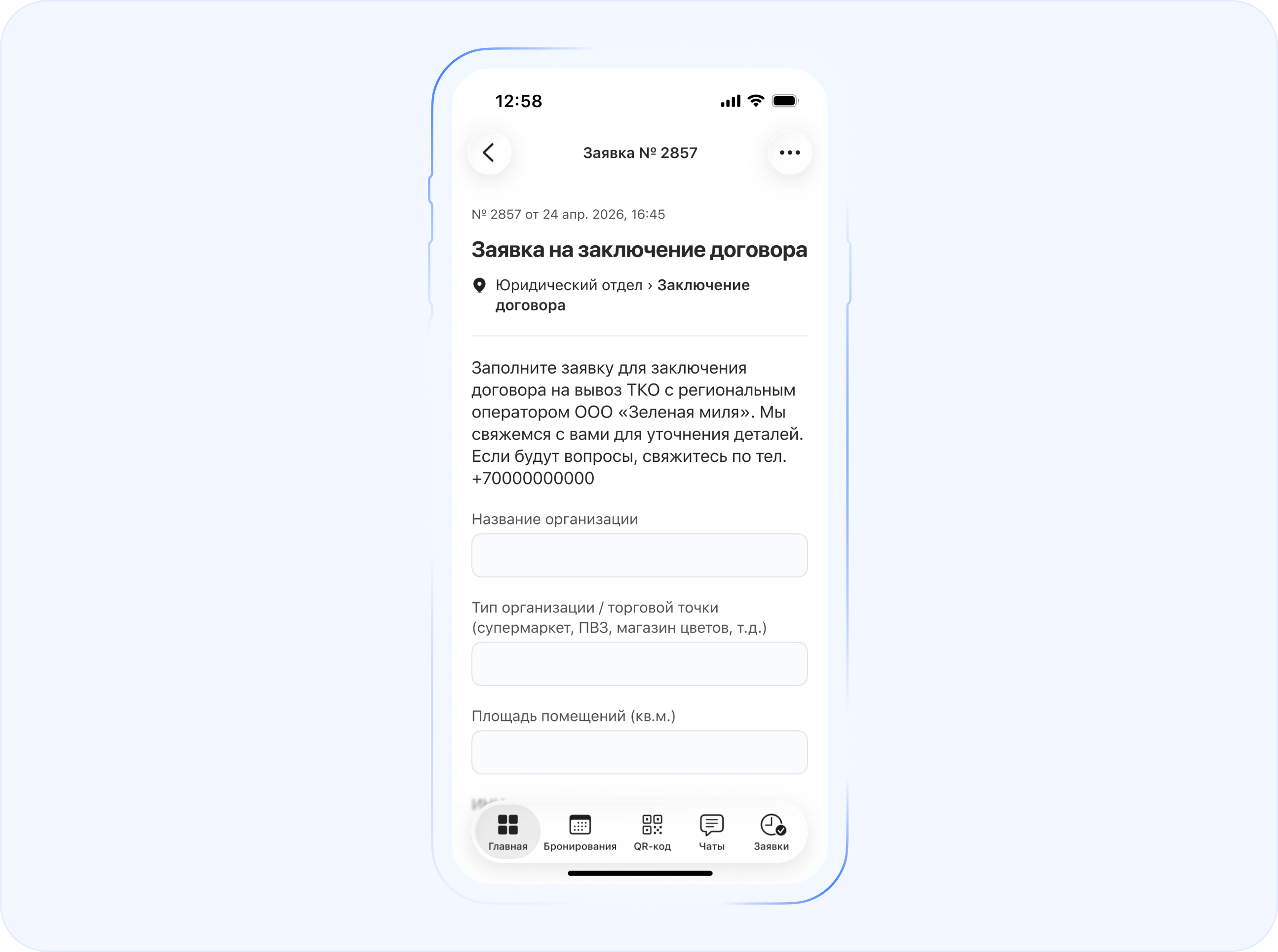 Учёт организаций без договора на вывоз ТКО