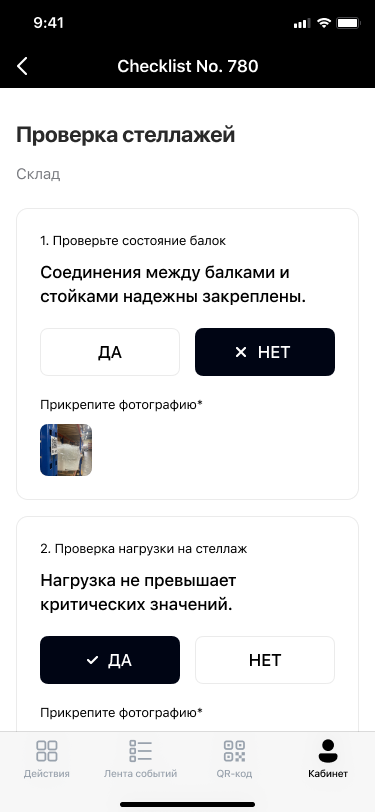 Чек-лист для проверки стеллажей