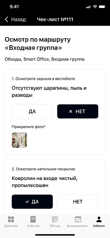 Чек-лист обхода в Wave Service