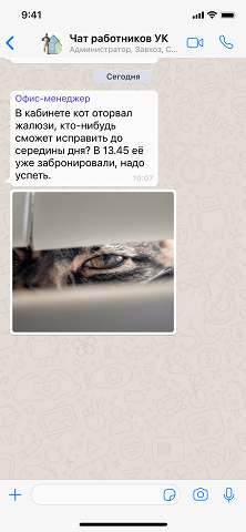 Пример заявки на ремонт в чате WhatsApp