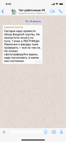 Пример заявки на обход в чате WhatsApp