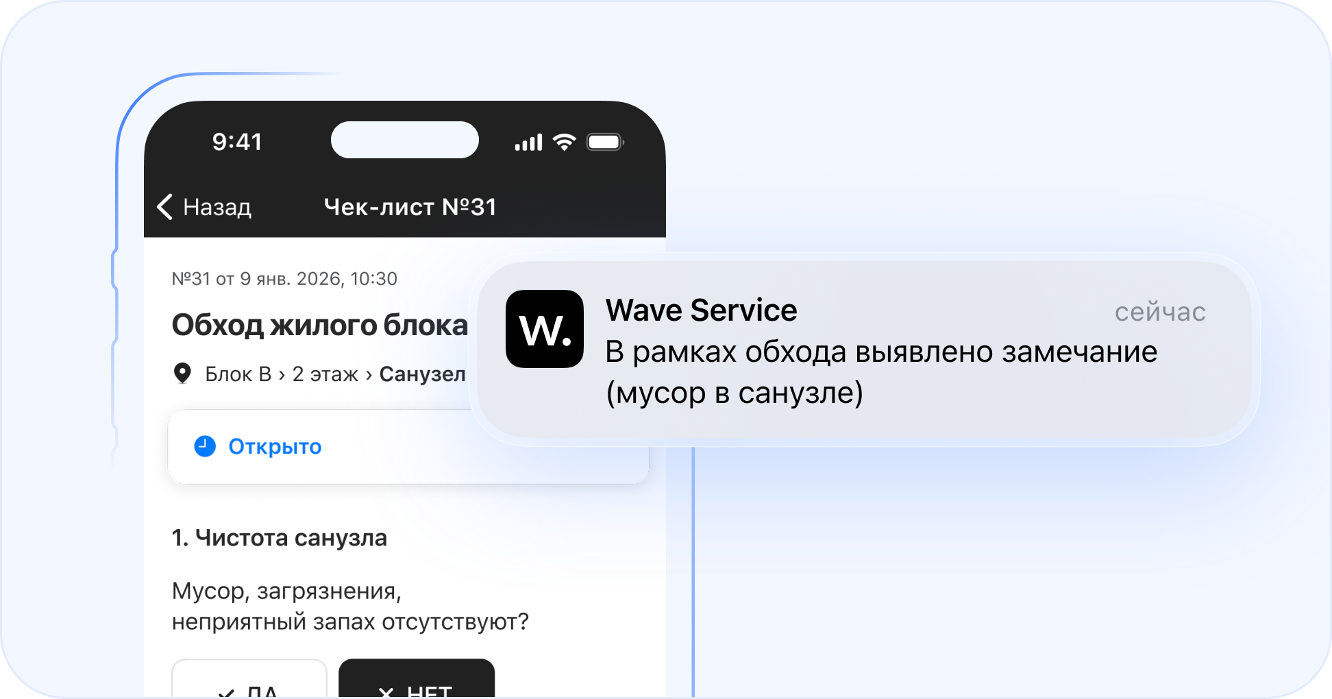 Чек-листы, обходы и регулярные проверки объектов в вахтовом городке
