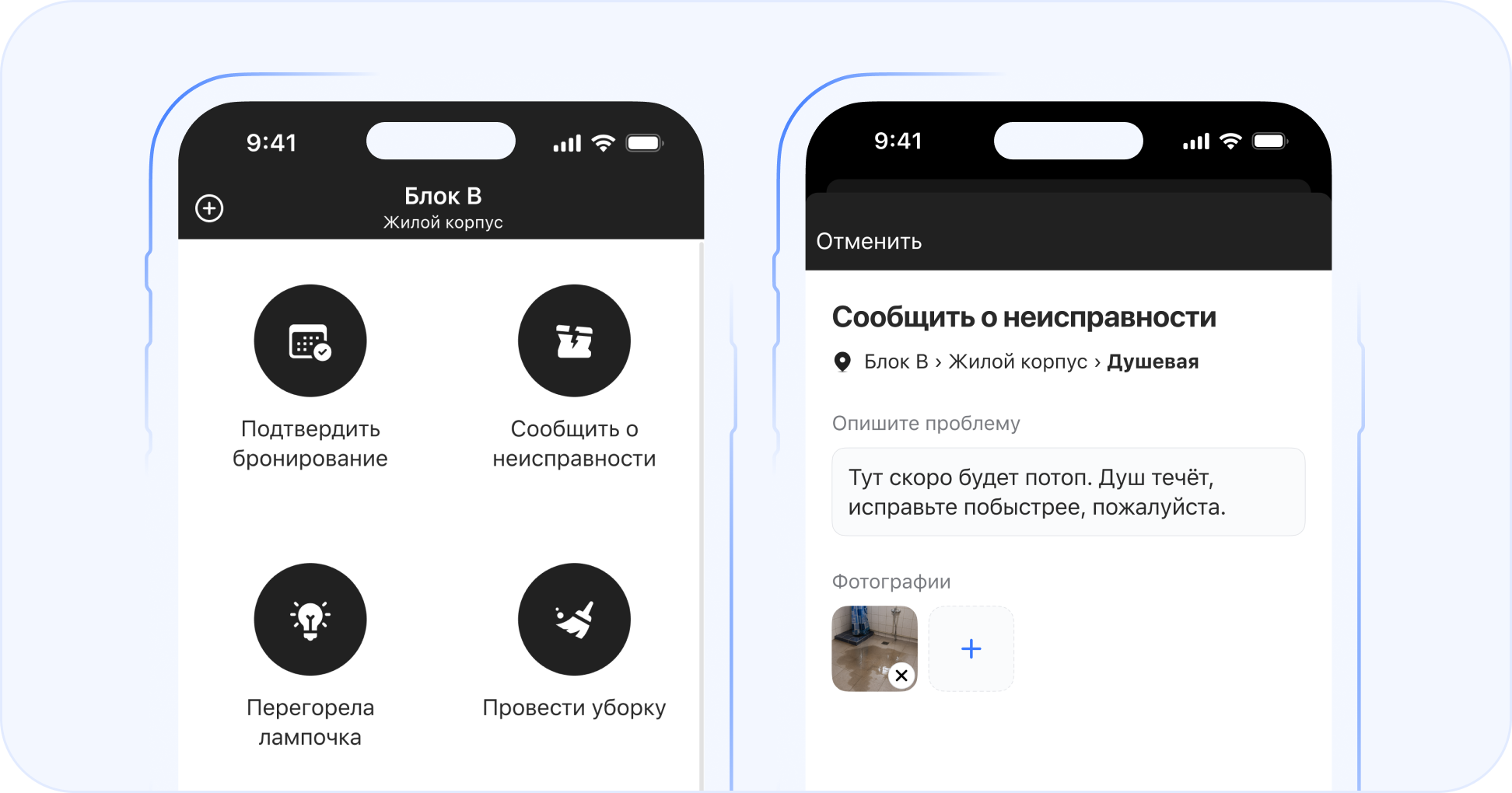 Мобильное приложение для подачи и отслеживания обращений в вахтовом городке