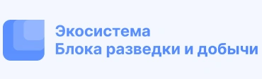 Логотип «Экосистема БРД»